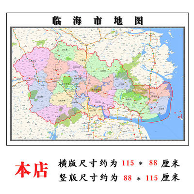 临海市地图1.15m台州市家用折叠高清办公室书房新款装饰画墙贴