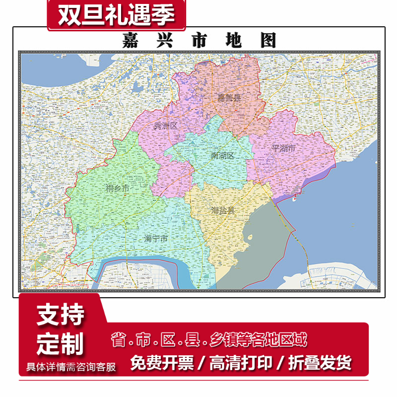 嘉兴市地图1.15m折叠家用高清办公室会议室书房新款墙贴装饰画