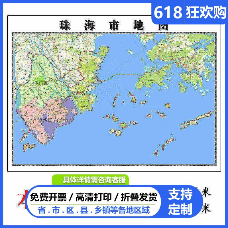 珠海市地图1.15m行政交通区域划分新款办公室折叠版高清装饰墙贴