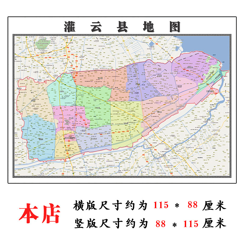 灌云县地图1.15m连云港市折叠家用高清办公室书房装饰画墙贴包邮