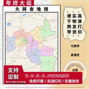 大同市地图1.15m行政交通区域划分新款办公室折叠版高清装饰墙贴