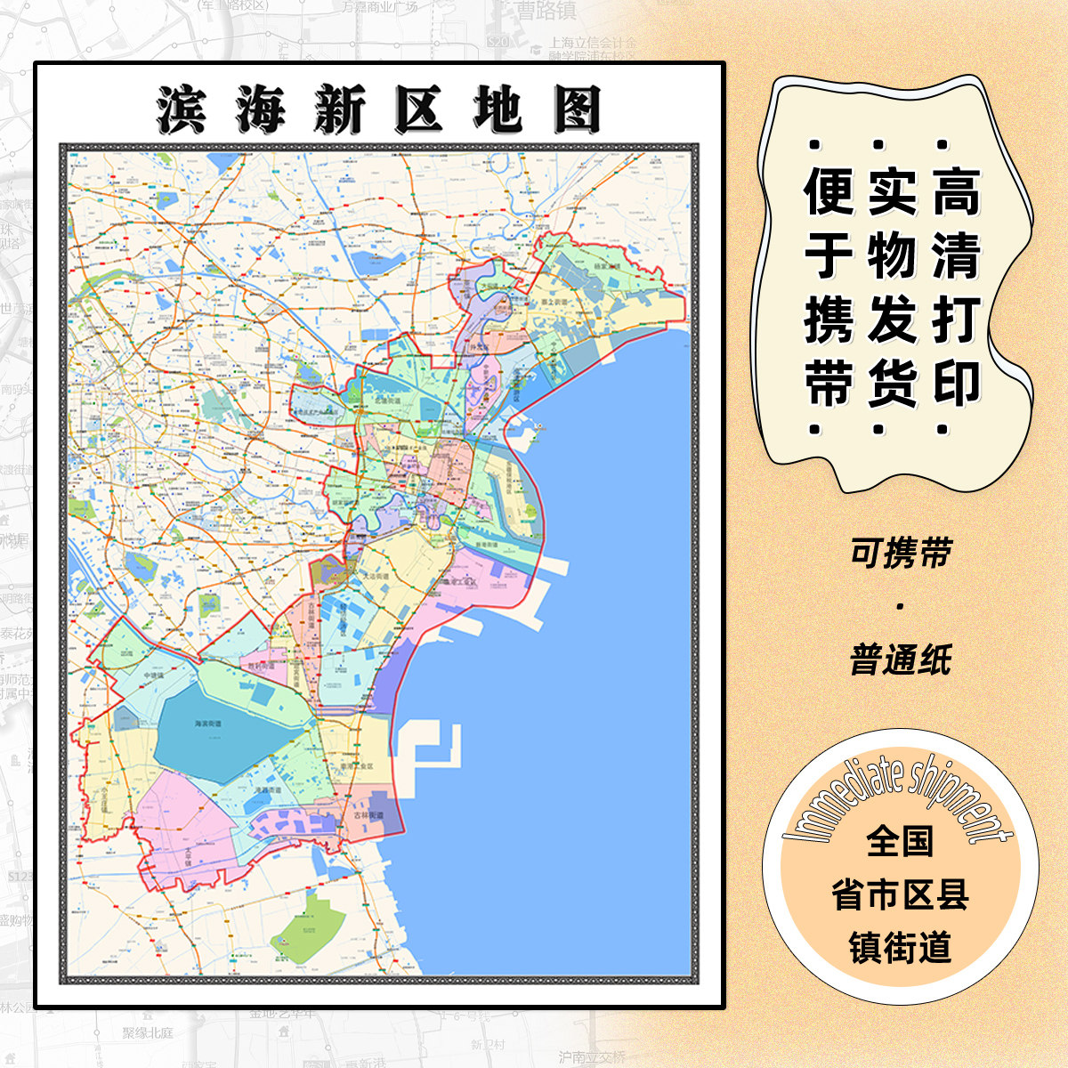 滨海新区地图1.15m现货高清图片折叠版办公室新款背景墙贴装饰画