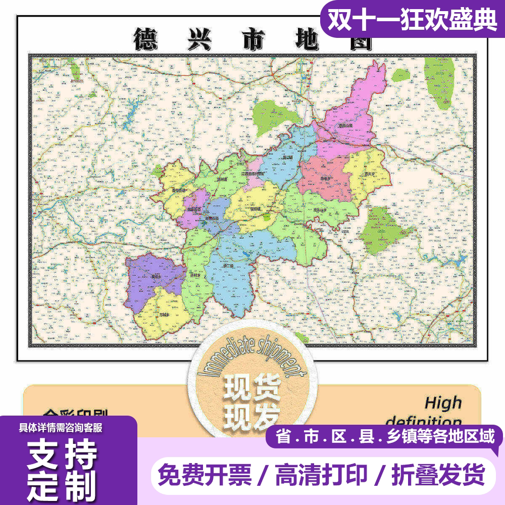 德兴县地图1.15m办公室书房装饰画上饶市区域颜色划分高清折叠版