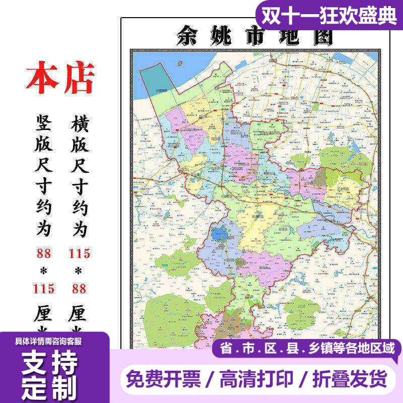 余姚市地图1.15m宁波市家用折叠高清办公室书房新款装饰画墙贴