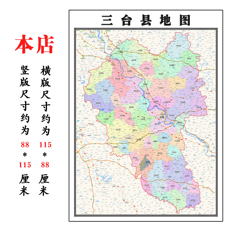三台县地图1.15绵阳市高清折叠家用办公室书房装饰墙贴