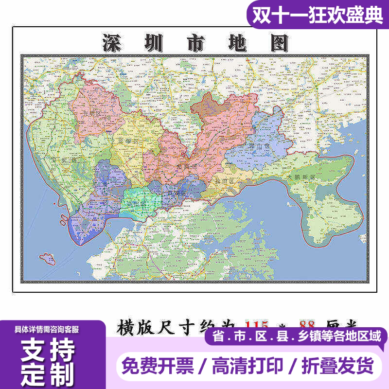 深圳市地图1.15m行政交通区域划分新款办公室折叠版高清装饰墙贴