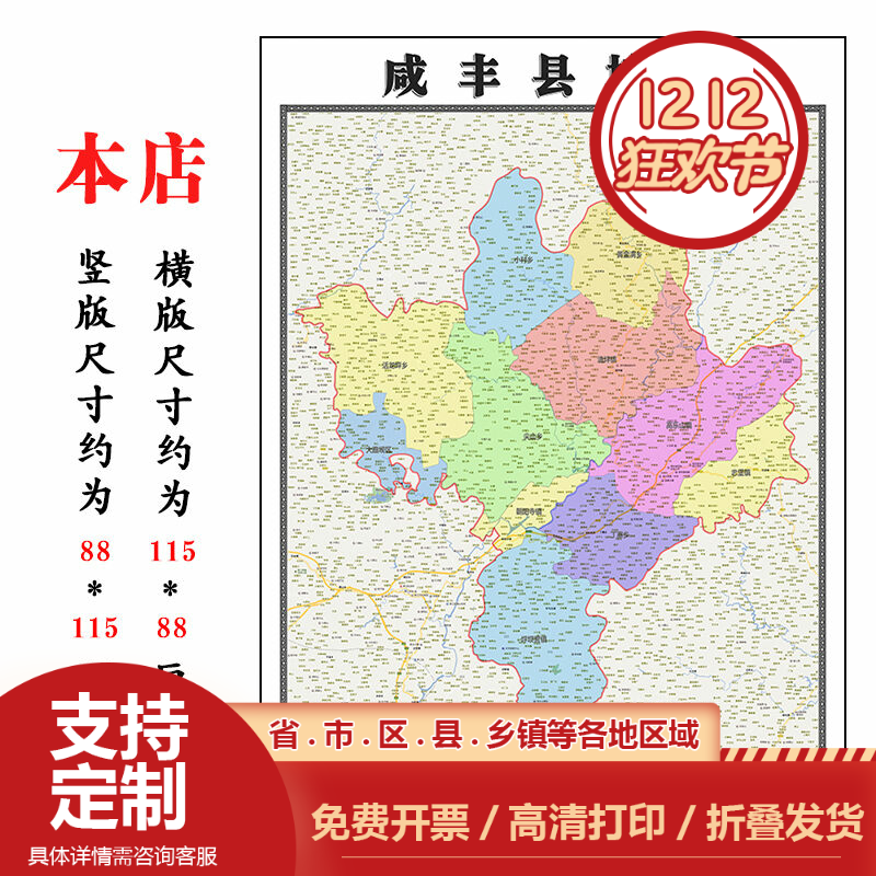 咸丰县地图1.15m行政交通划分新款恩施土家族苗族自治州折叠版