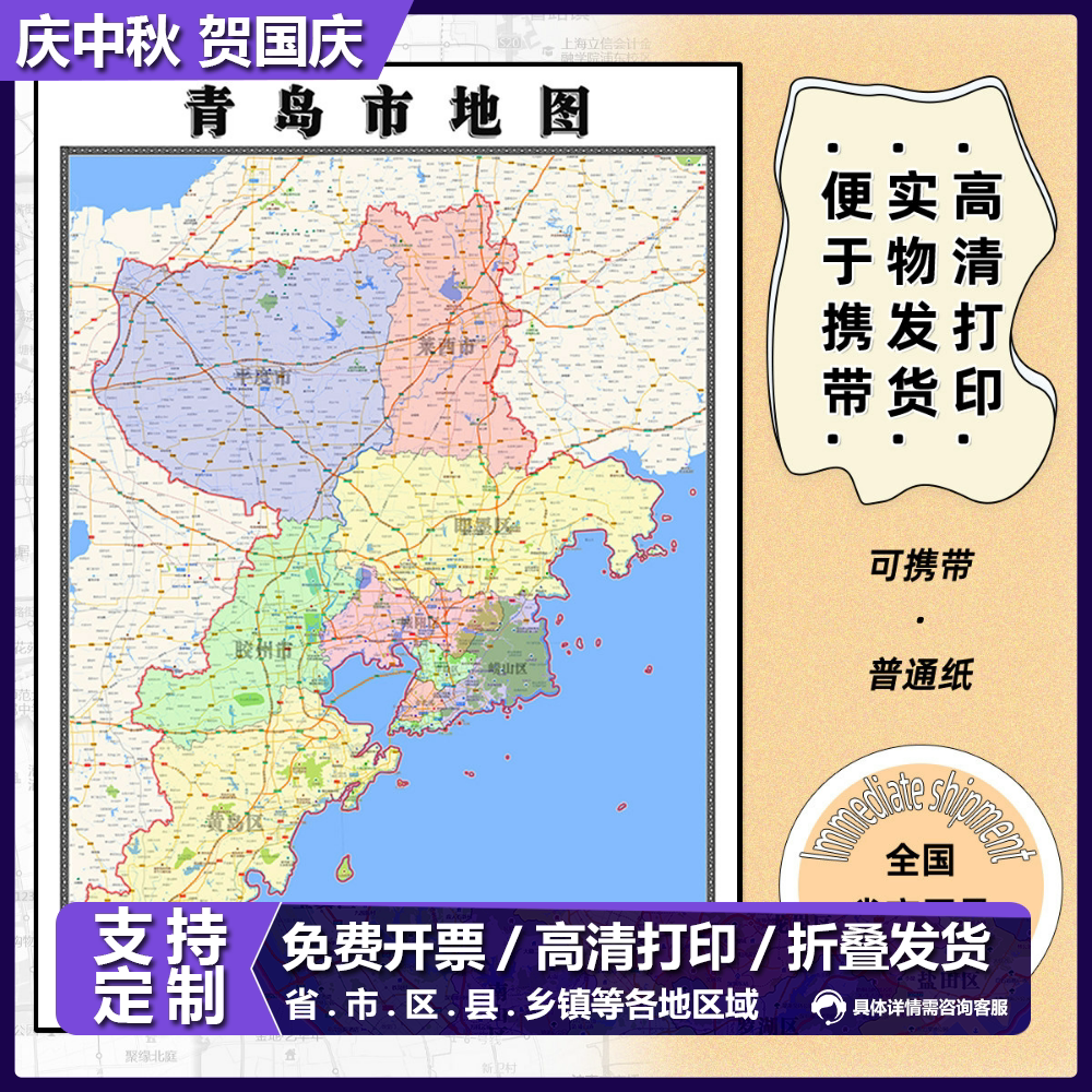青岛市地图1.15m行政交通区域划分新款办公室折叠版高清装饰墙贴