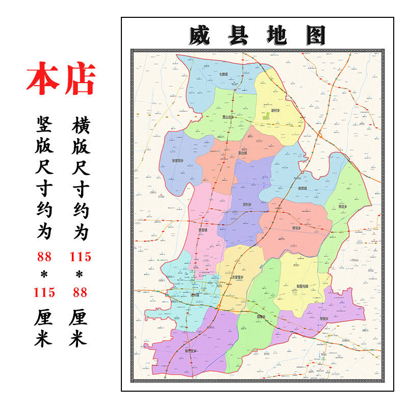 威县地图1.15m折叠版邢台市会议办公装饰画客厅背景墙新款贴图