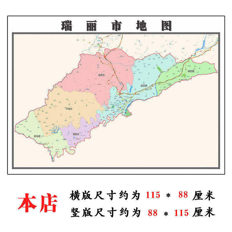 瑞丽市地图1.15m新款高清德宏傣族景颇族自治州折叠版装饰画墙贴