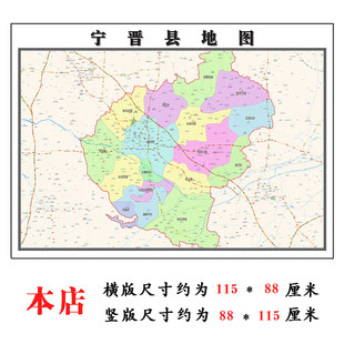 宁晋县地图1.15m行政交通区域划分新款邢台市折叠版装饰画墙贴