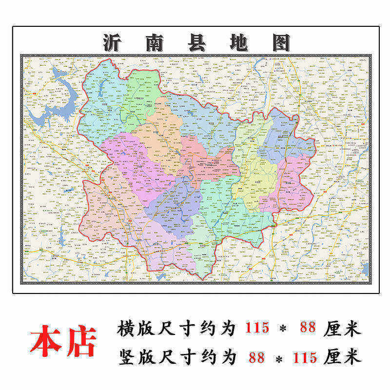 沂南县地图1.15临沂市高清折叠家用办公室书房装饰墙贴包邮