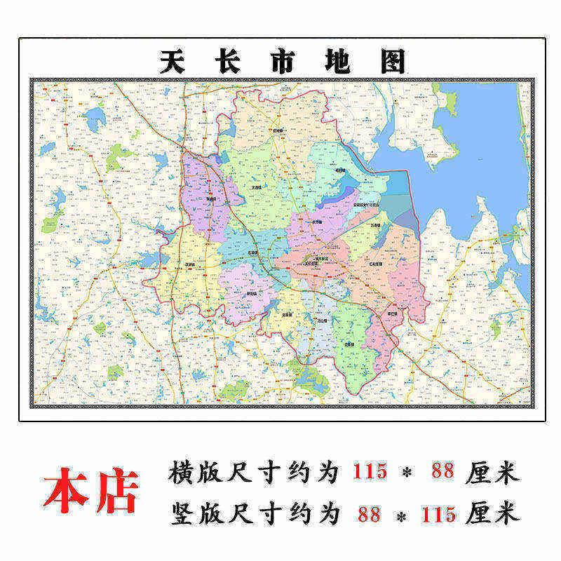天长市地图1.15m滁州市折叠版装饰画客厅沙发背景墙面壁画贴图