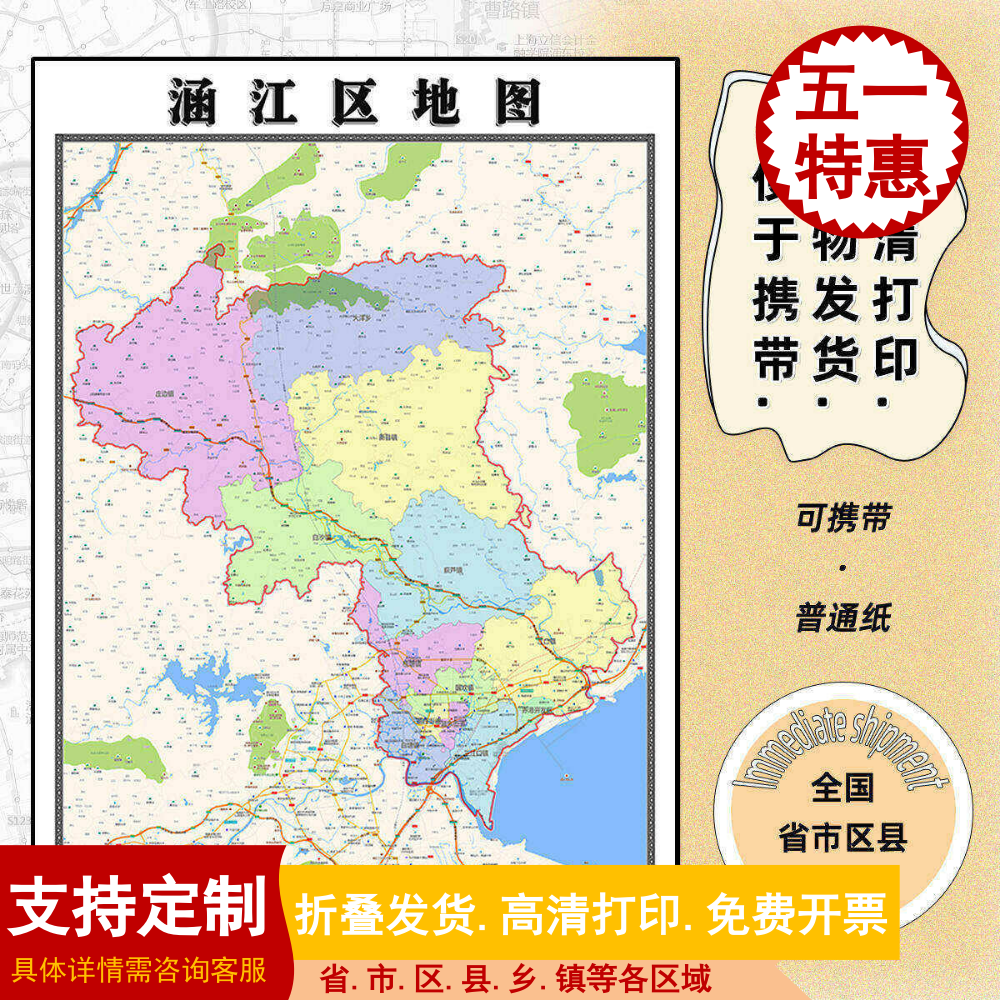涵江区地图1.15m折叠版莆田市会议办公室装饰画客厅背景墙贴图