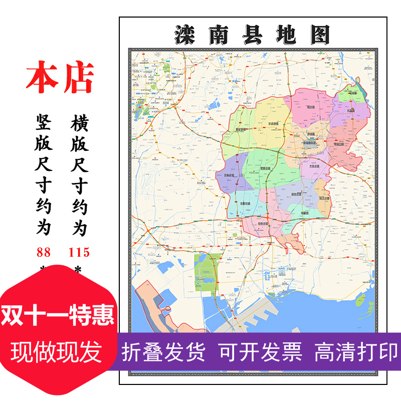 滦南县地图1.15m办公室书房装饰画唐山市区域划分高清打印折叠版