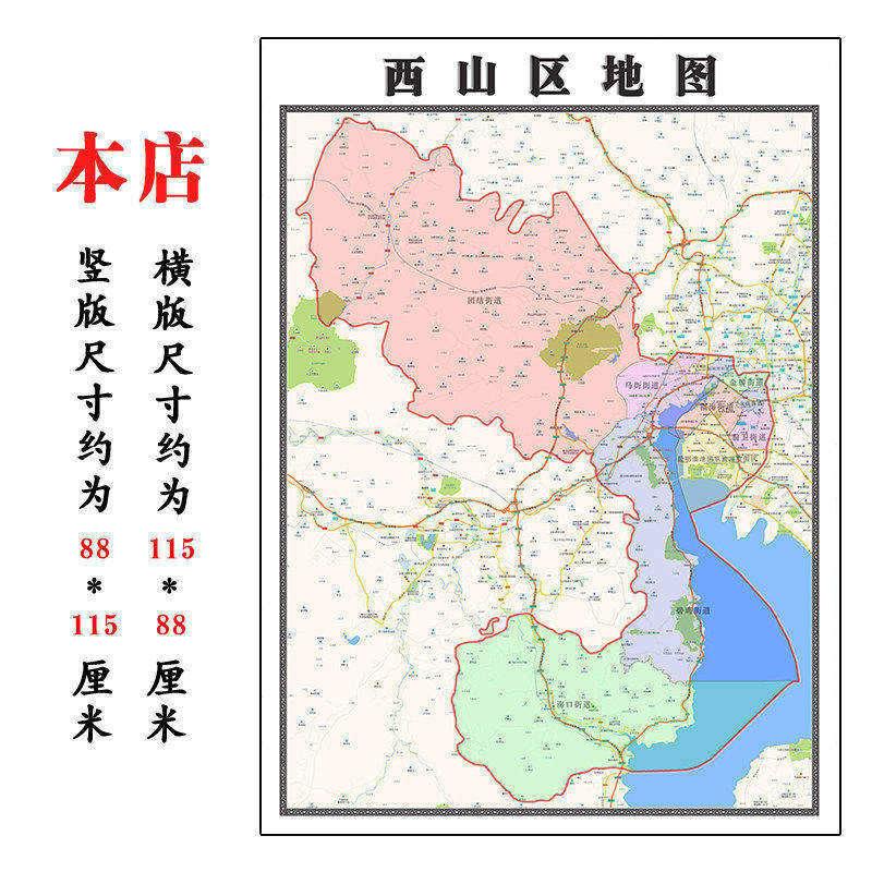 西山区地图1.15m昆明市新款折叠版初中小学生成人书房装饰画贴图