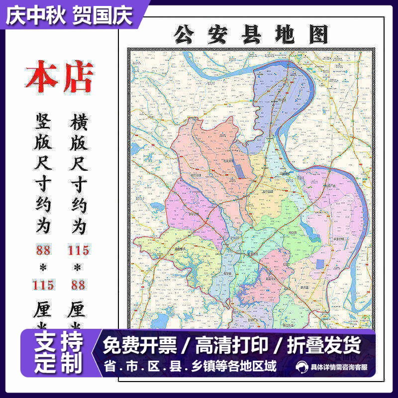 公安县地图1.15m折叠版荆州市会议办公室装饰画客厅背景墙贴图