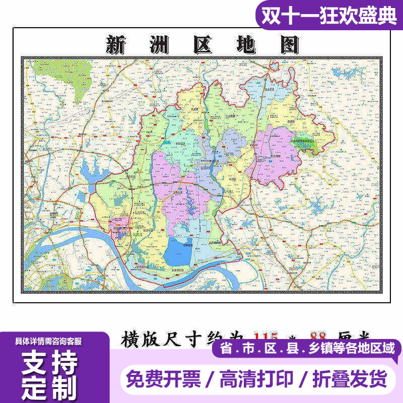 新洲区地图1.15m新款高清武汉市折叠家用办公室书房装饰墙贴现货