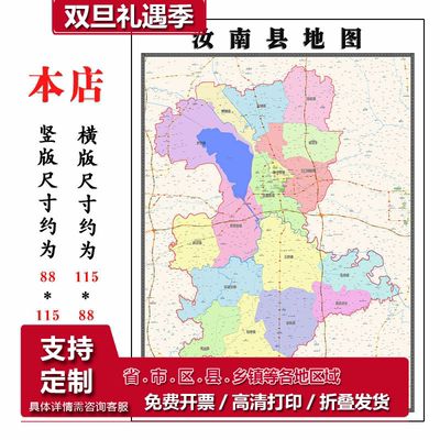 汝南县地图1.15m高清折叠版家用办公室书房装饰画墙贴新款包邮