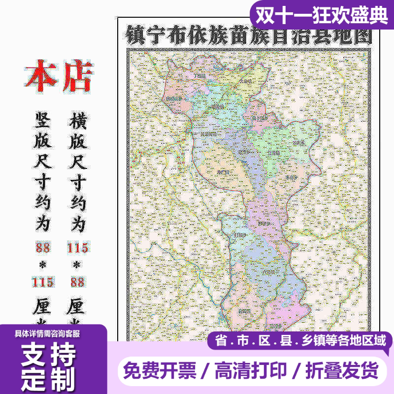 镇宁布依族苗族自治县地图1.15m新款高清安顺市折叠装饰画墙贴
