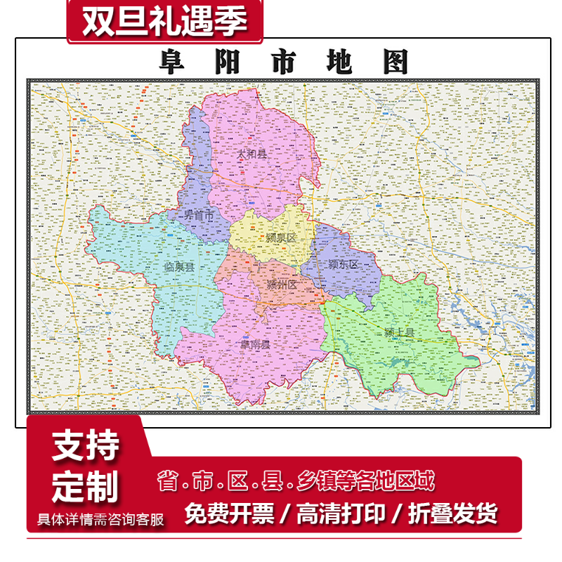 阜阳市地图1.15m折叠版客厅装饰画沙发办公室会议室书房卧室贴画