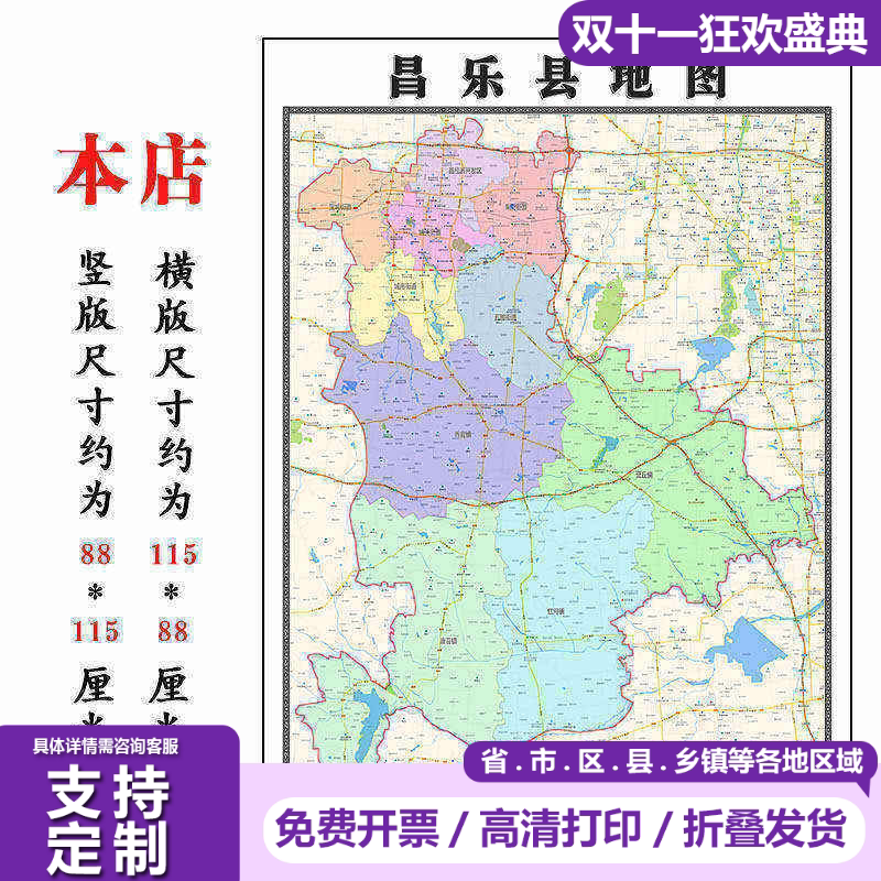 昌乐县地图1.15潍坊市高清折叠家用办公室书房装饰墙贴包邮