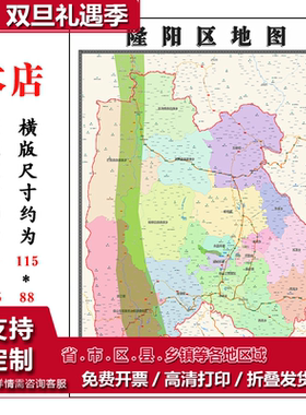 隆阳区地图1.15m行政交通区域划分新款保山市折叠版高清装饰墙贴