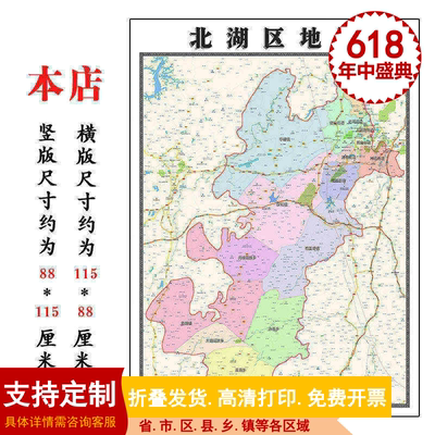 北湖区地图1.15m办公室书房装饰画郴州市区域路线划分高清折叠版