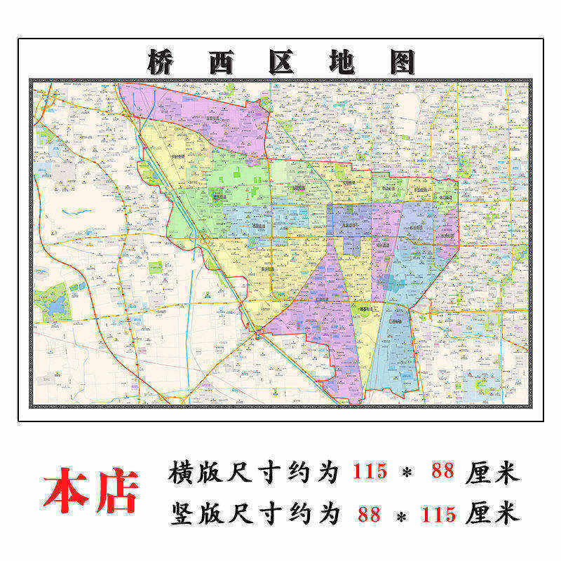 桥西区地图1.15m新款高清石家庄市折叠家用办公室书房装饰画墙贴