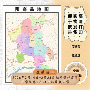 阳高县地图1.15m大同市新款折叠版初中小学生成人书房装饰画贴图