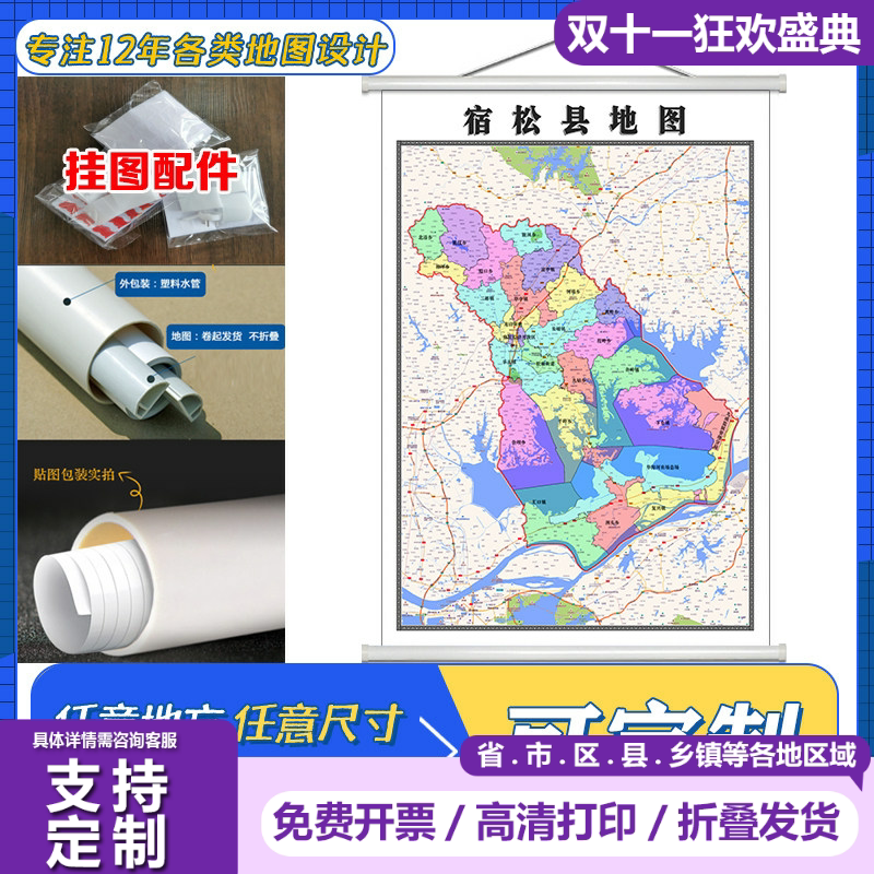 宿松县地图1.1米定制安徽省安庆市行政区域颜色划分高清防水墙贴