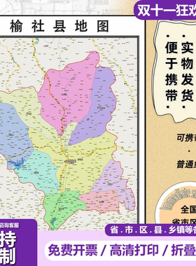 榆社县地图1.15m现货高清晋中市折叠版家用办公室墙贴壁画新款