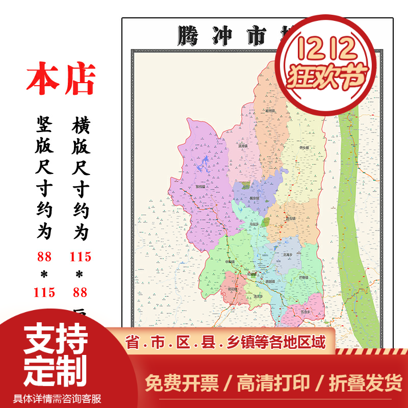 腾冲市地图1.15m新款高清保山市折叠家用办公室书房装饰墙贴现货