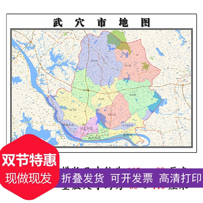 武穴市地图1.15m办公室书房装饰画黄冈市区域划分高清折叠版现货