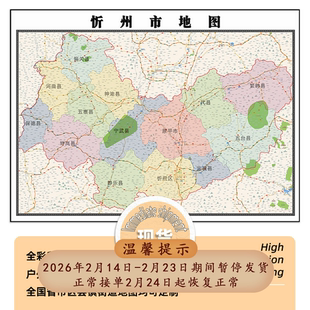 忻州市地图1.15m折叠版会议办公室家用简约装饰画客厅背景墙贴图