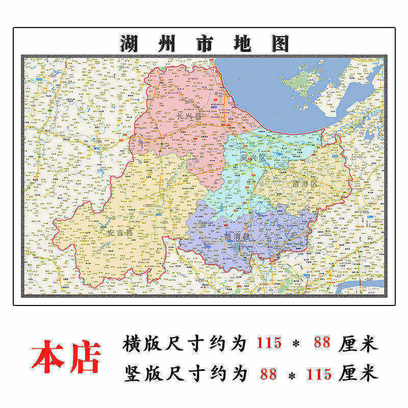 湖州市地图1.15m折叠家用高清办公室会议室书房新款墙贴装饰画