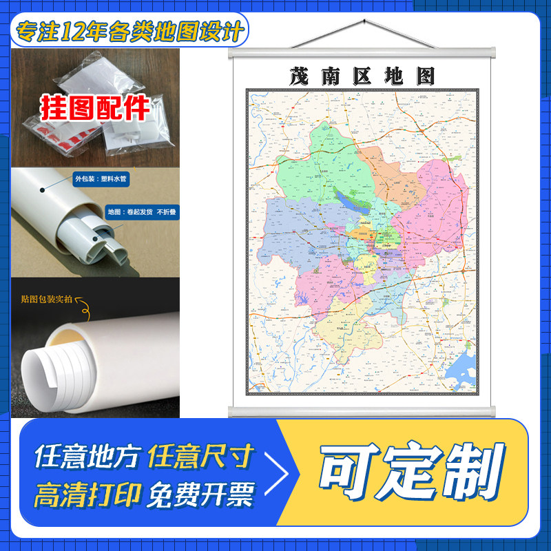 茂南区地图1.1米定制广东省茂名市行政区域颜色划分高清防水墙贴