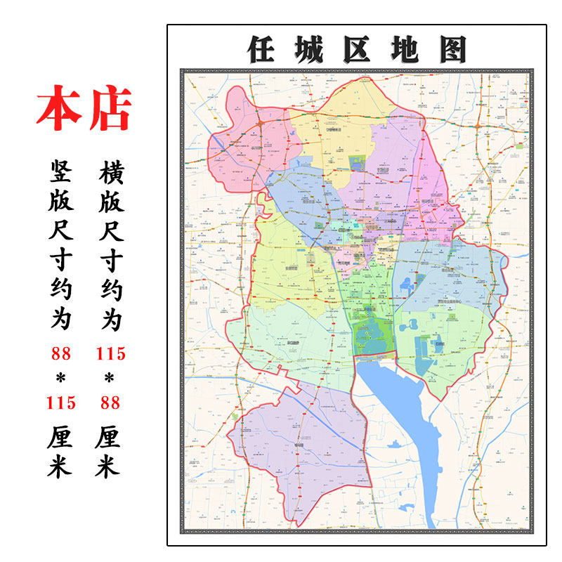 任城区地图1.15济宁市高清折叠家用办公室书房装饰墙贴包邮