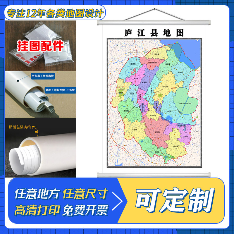 庐江县地图1.1米定制安徽省合肥市行政区域颜色划分高清防水墙贴