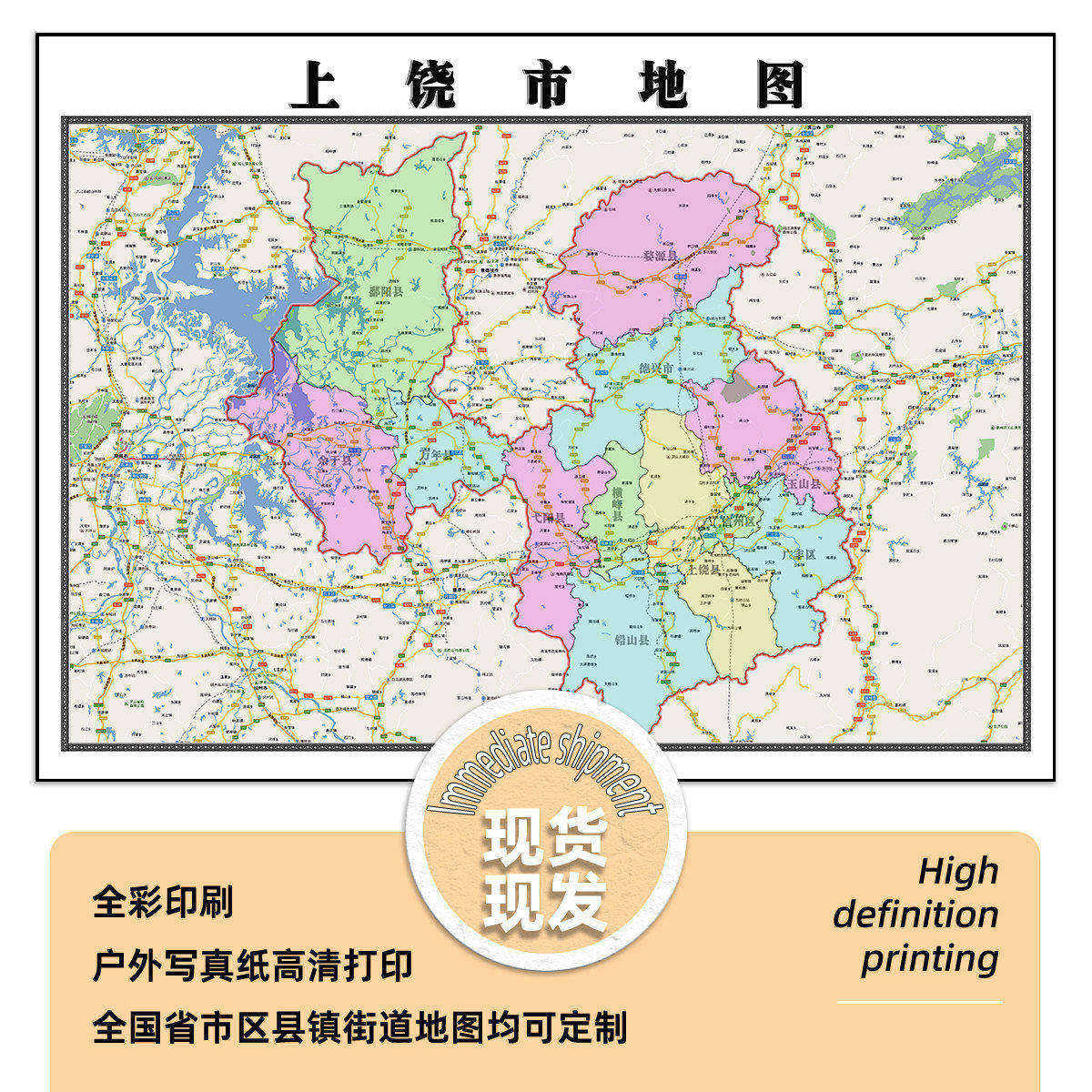 上饶市地图1.15m现货高清折叠版家用办公室书房装饰画墙贴新款