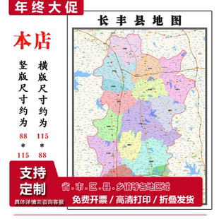 长丰县地图1.15m合肥市折叠版壁画墙贴办公室贴画客厅书房装饰画