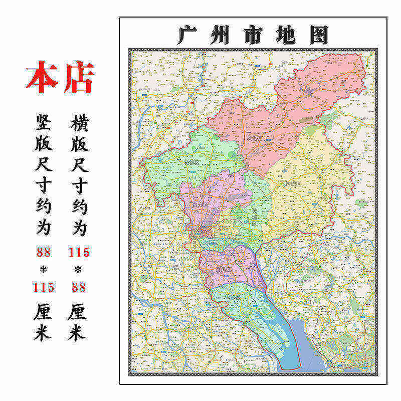 广州市地图1.15m折叠版装饰画会议室客厅办公室书房壁画
