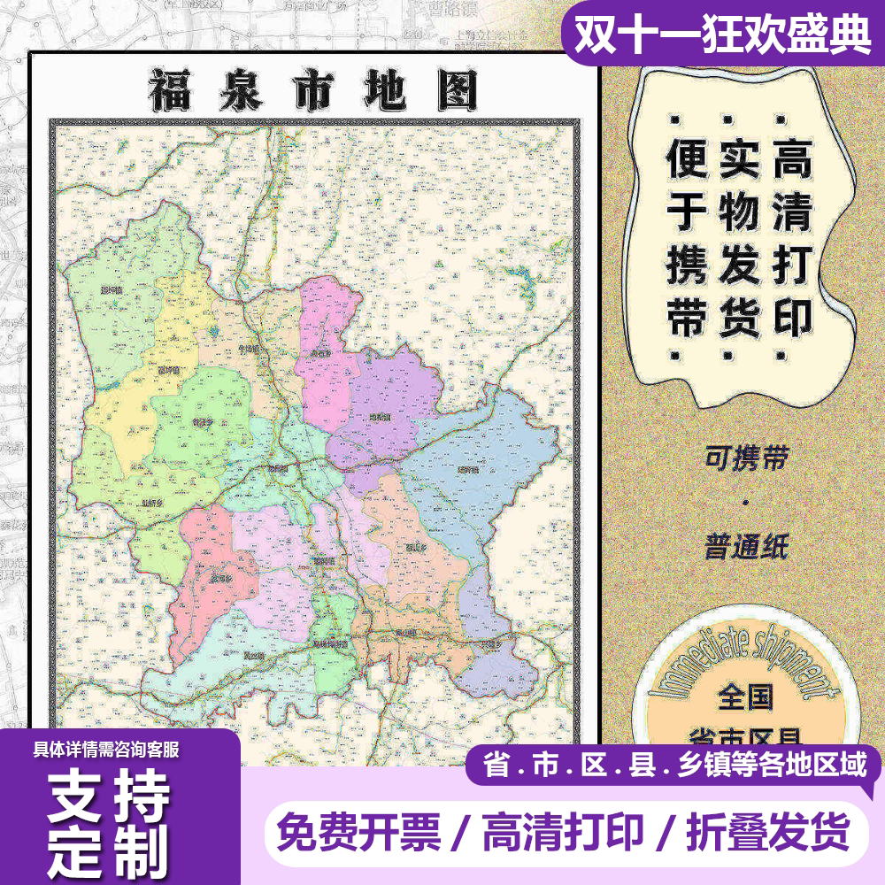 福泉市地图1.15m黔南布依族苗族自治州新款折叠版装饰画贴图现货