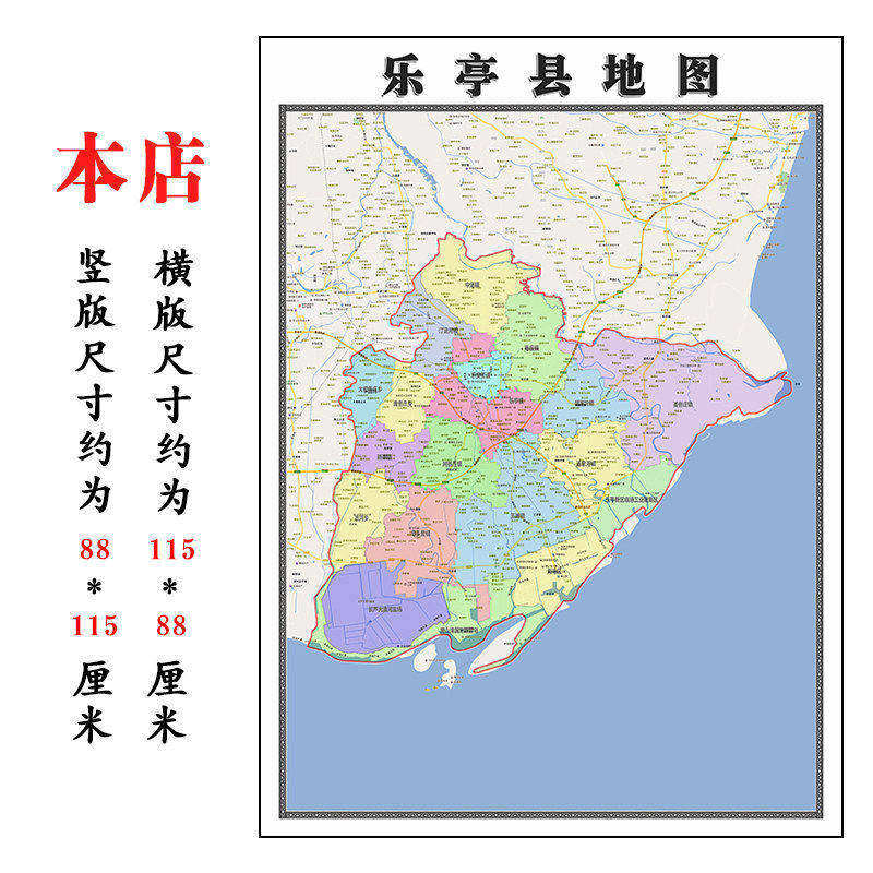 乐亭县地图1.15m行政交通区域划分新款唐山市折叠版装饰画墙贴