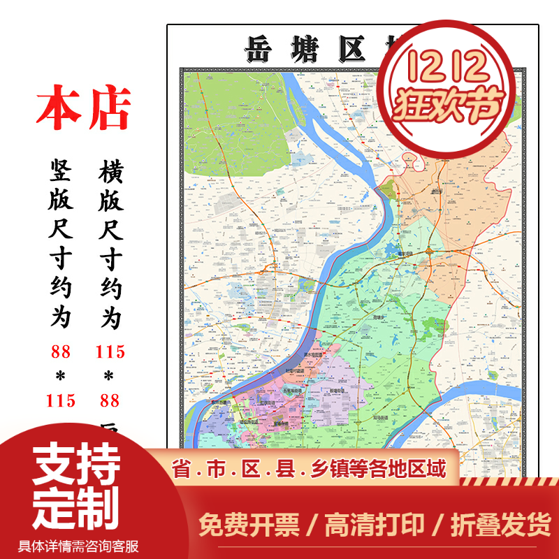 岳塘区地图1.15m办公室书房装饰画湘潭市区域路线划分高清折叠版