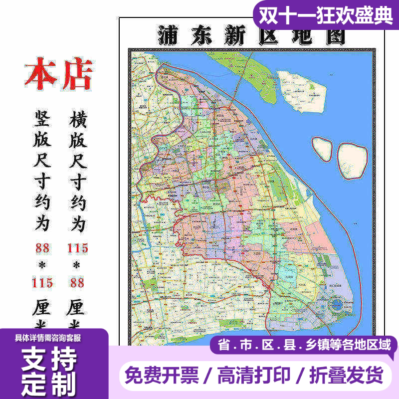 浦东新区地图1.15m折叠版装饰画客厅沙发背景墙面壁画贴图