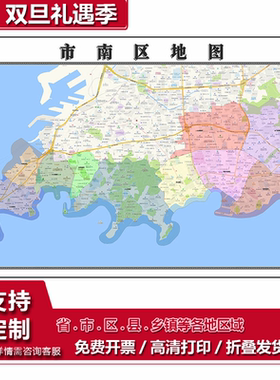 市南区地图1.15青岛市高清折叠家用办公室书房装饰墙贴包邮