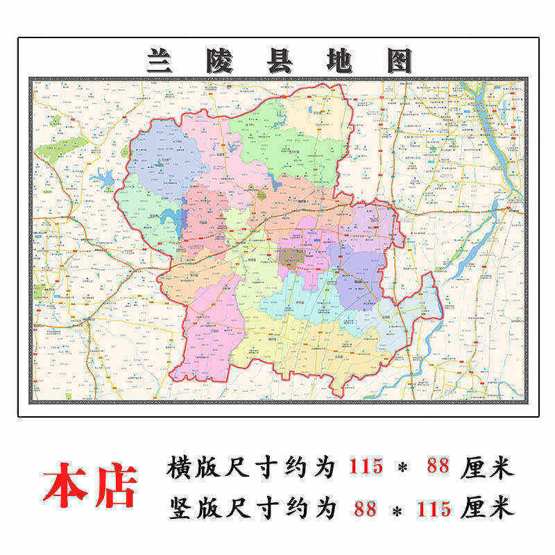 兰陵县地图1.15临沂市高清折叠家用办公室书房装饰墙贴包邮