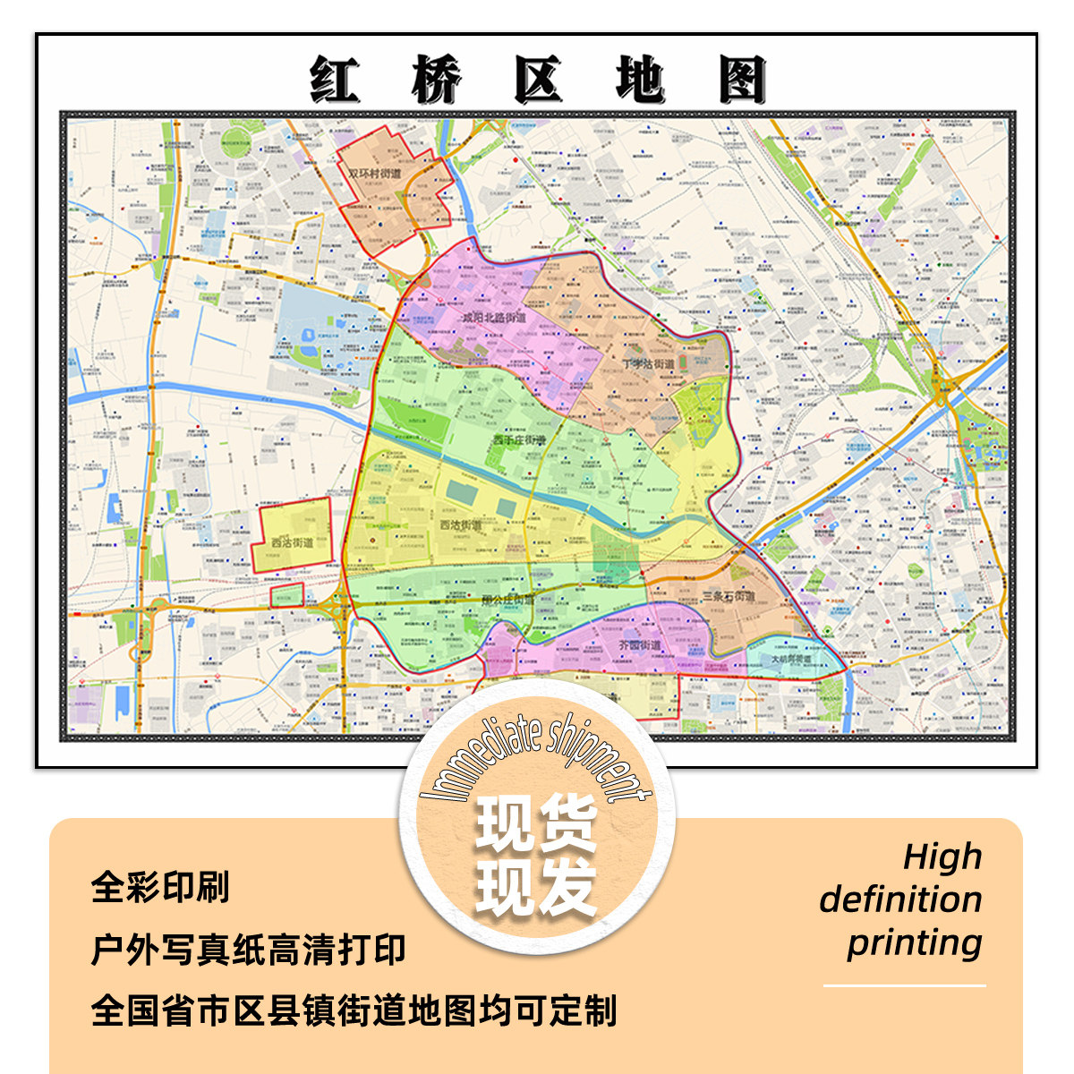 红桥区地图1.15m现货高清图片折叠版办公室新款背景墙贴装饰画