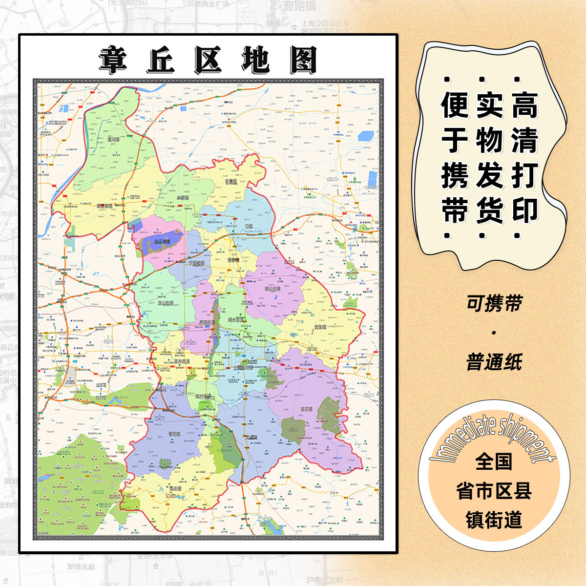章丘区地图1.15m现货高清济南市折叠版办公室2026新款现货装饰画
